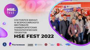HSE FEST 2022