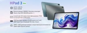 Первый в мире планшет с чипом MTK G99 и технологией быстрой зарядки 30 Вт появился на рынке в России